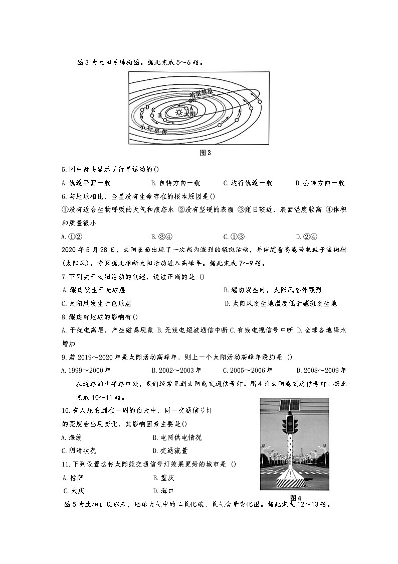 江苏省南京市第十三中学等校2025—2026学年高一上册10月学情检测地理试卷-含答案第2页