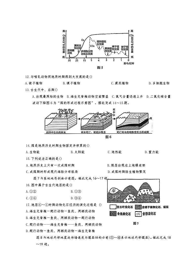 江苏省南京市第十三中学等校2025—2026学年高一上册10月学情检测地理试卷-含答案第3页