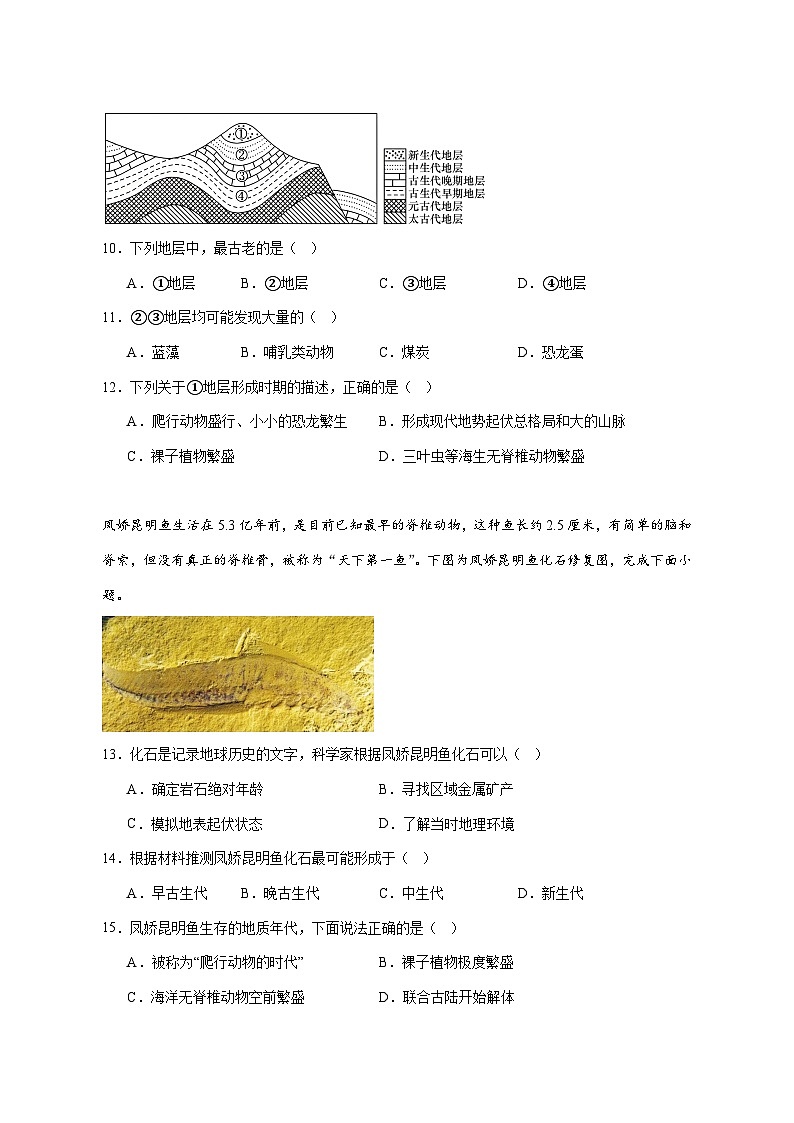 山东省临沂第一中学南校区2025—2026学年高一上册第一次月考地理试卷-含答案第3页