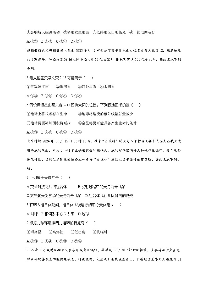 山东省泰安第一中学（新校区）2025—2026学年高一上册10月阶段性检测地理试卷-含答案第2页