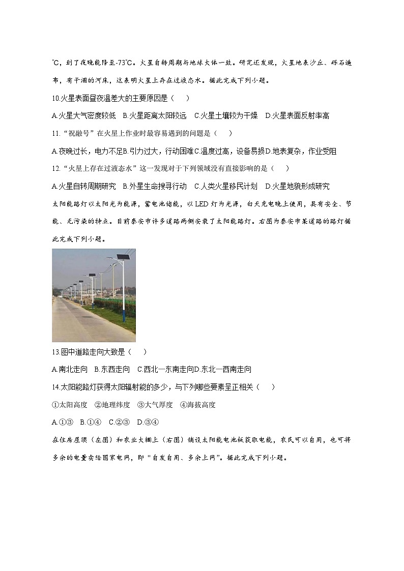 山东省泰安第一中学（新校区）2025—2026学年高一上册10月阶段性检测地理试卷-含答案第3页