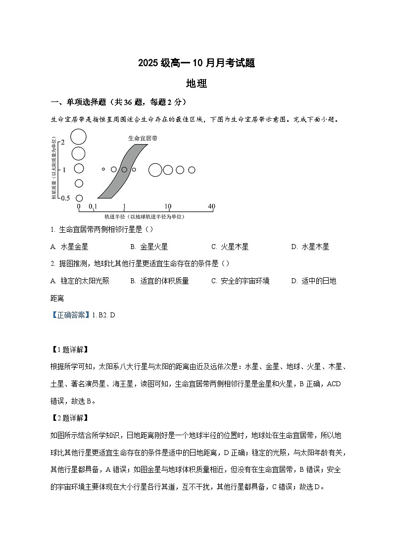山东省烟台第三中学2025—2026学年高一上册（10月）月考地理试卷（含解析）第1页