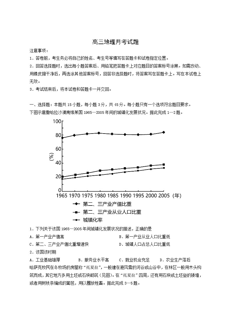 山东省烟台市芝罘区部分学校2026届高三上册（10月）月考地理试卷-含答案第1页