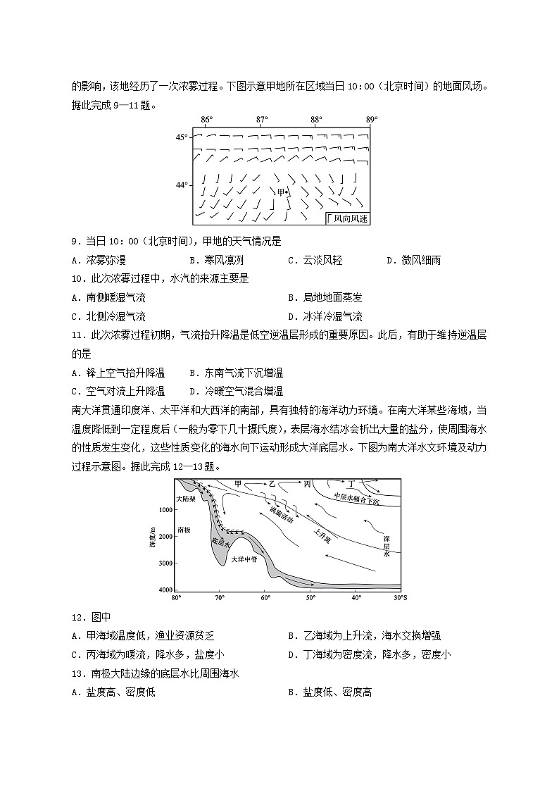 山东省烟台市芝罘区部分学校2026届高三上册（10月）月考地理试卷-含答案第3页