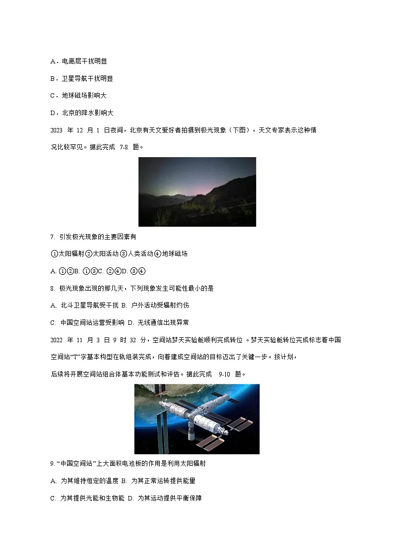 江苏省盐城中学2025—2026学年高一上册（10月）月考地理试卷-含答案第2页