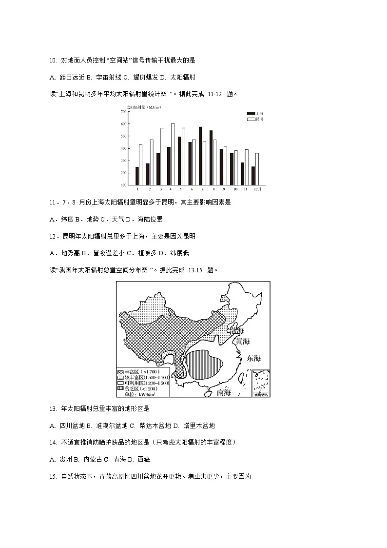 江苏省盐城中学2025—2026学年高一上册（10月）月考地理试卷-含答案第3页