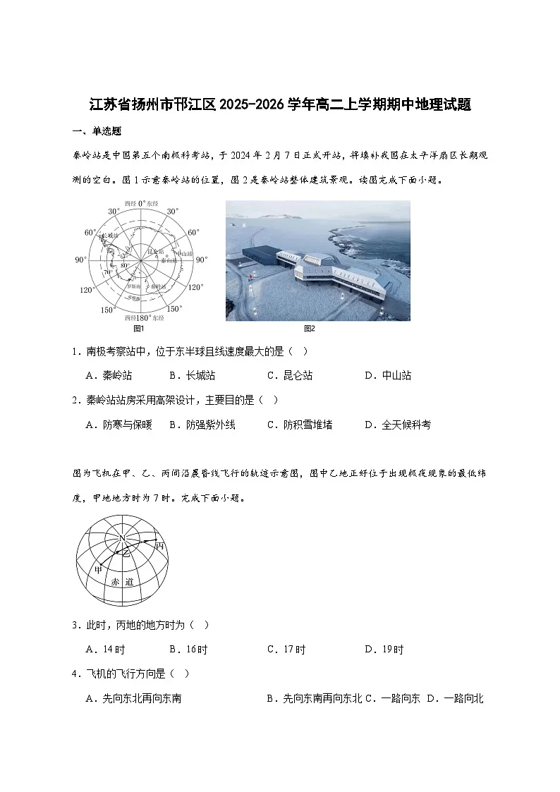 江苏省扬州市邗江区2025—2026学年高二上册期中考试地理试卷-含答案第1页