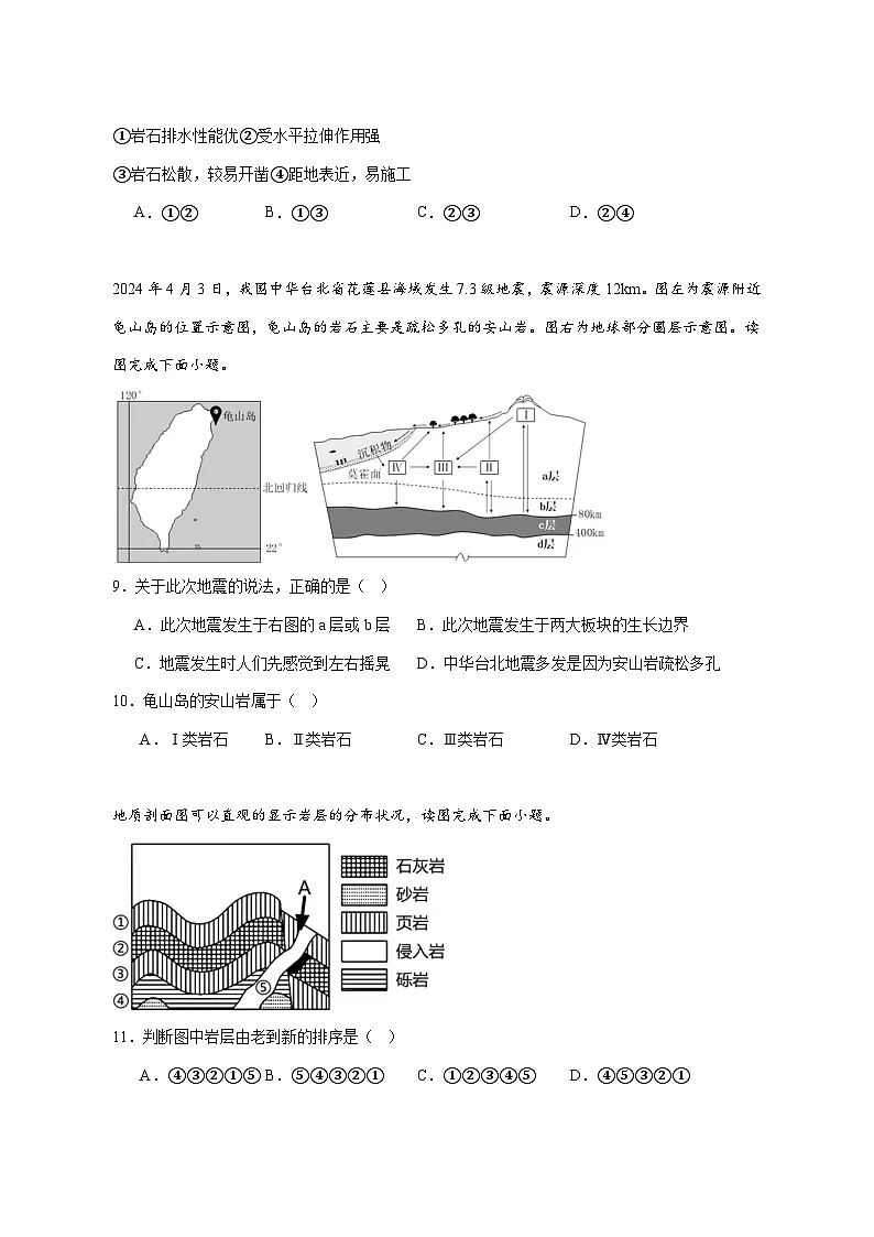 江苏省扬州市邗江区2025—2026学年高二上册期中考试地理试卷-含答案第3页