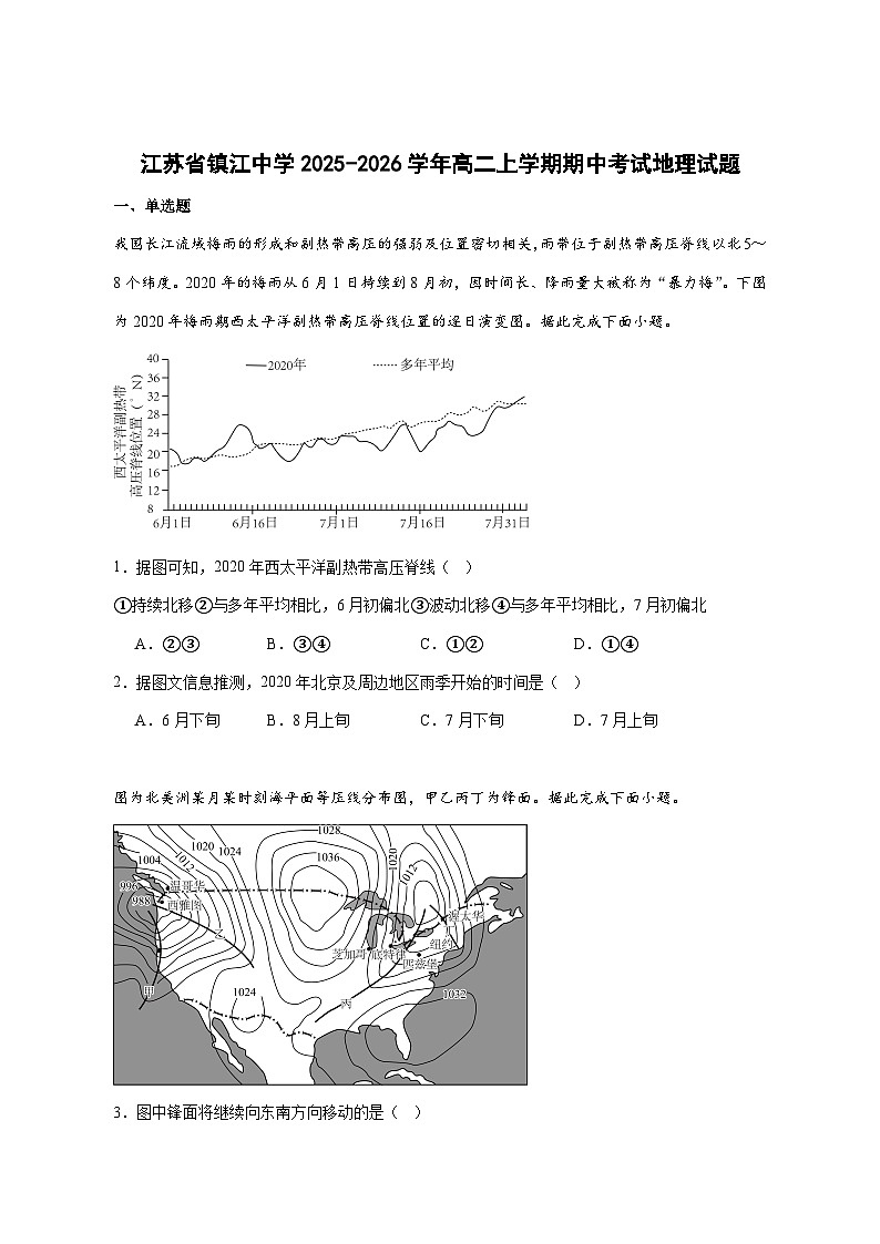 江苏省镇江中学2024-2025学年高二上册11月期中学情检测地理试卷-含答案第1页