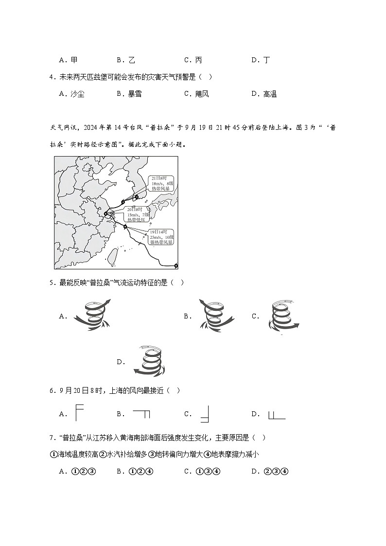 江苏省镇江中学2024-2025学年高二上册11月期中学情检测地理试卷-含答案第2页