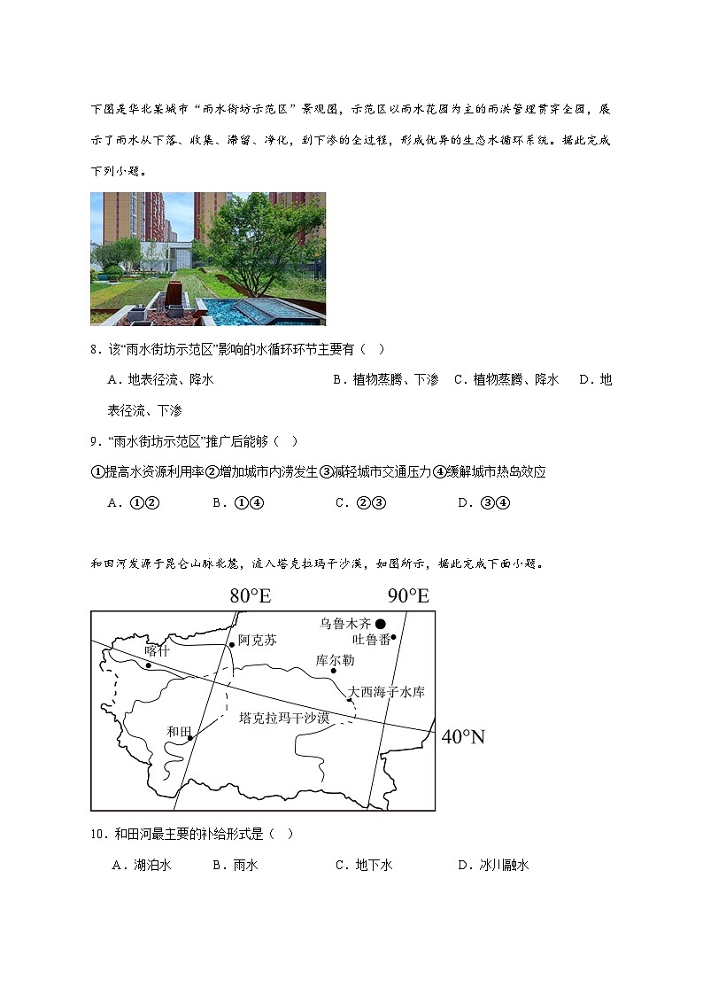江苏省镇江中学2024-2025学年高二上册11月期中学情检测地理试卷-含答案第3页