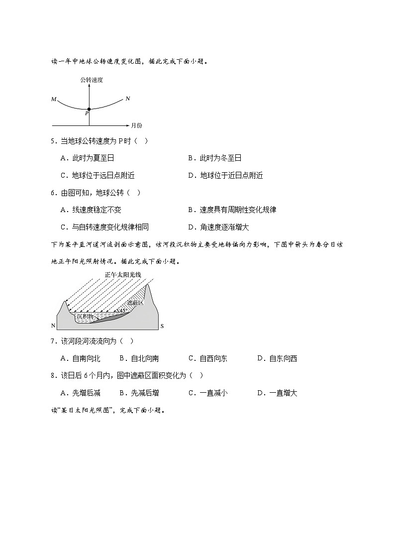 六安市独山中学2025—2026学年高二上册（10月）月考地理试卷-含答案第2页