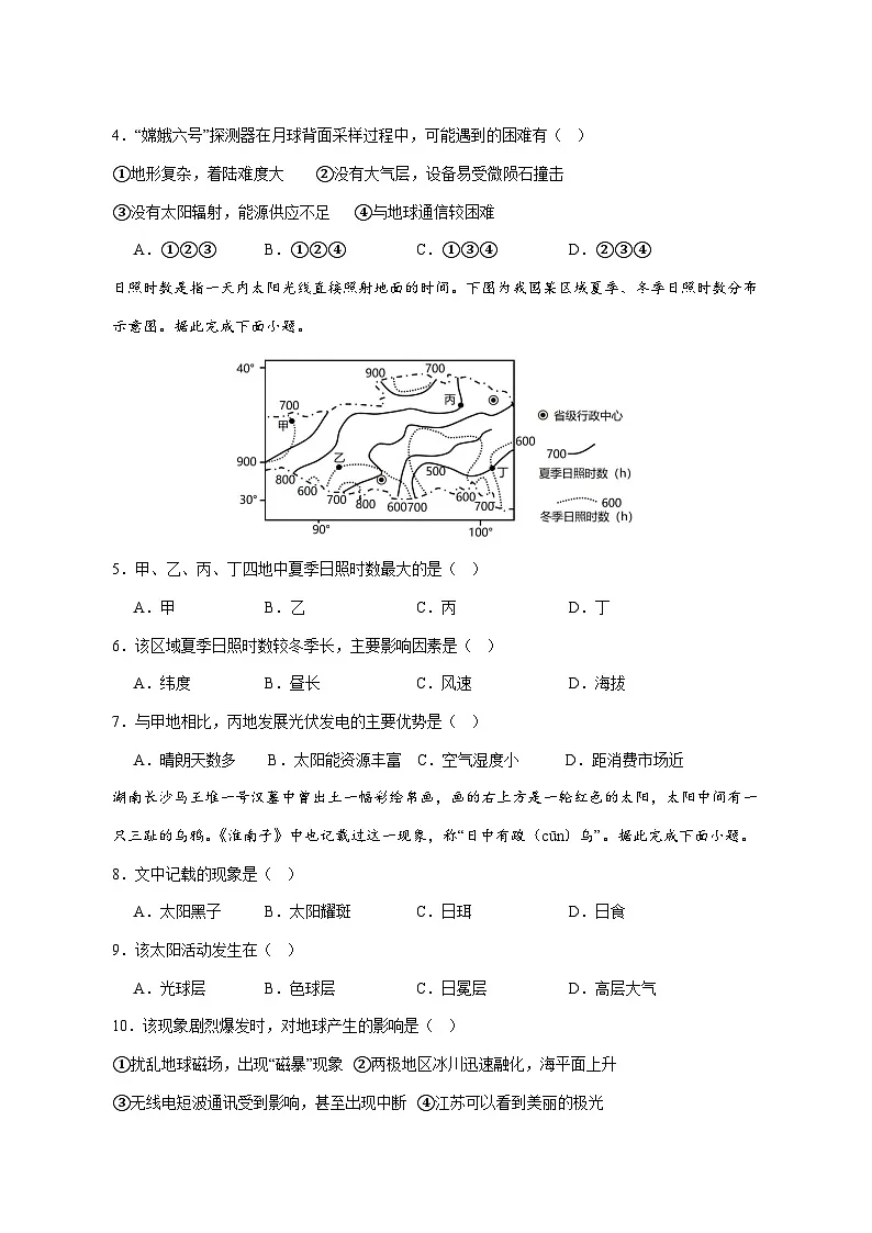 南京市临江高级中学2025—2026学年高一上册（10月）月考地理试卷-含答案第2页
