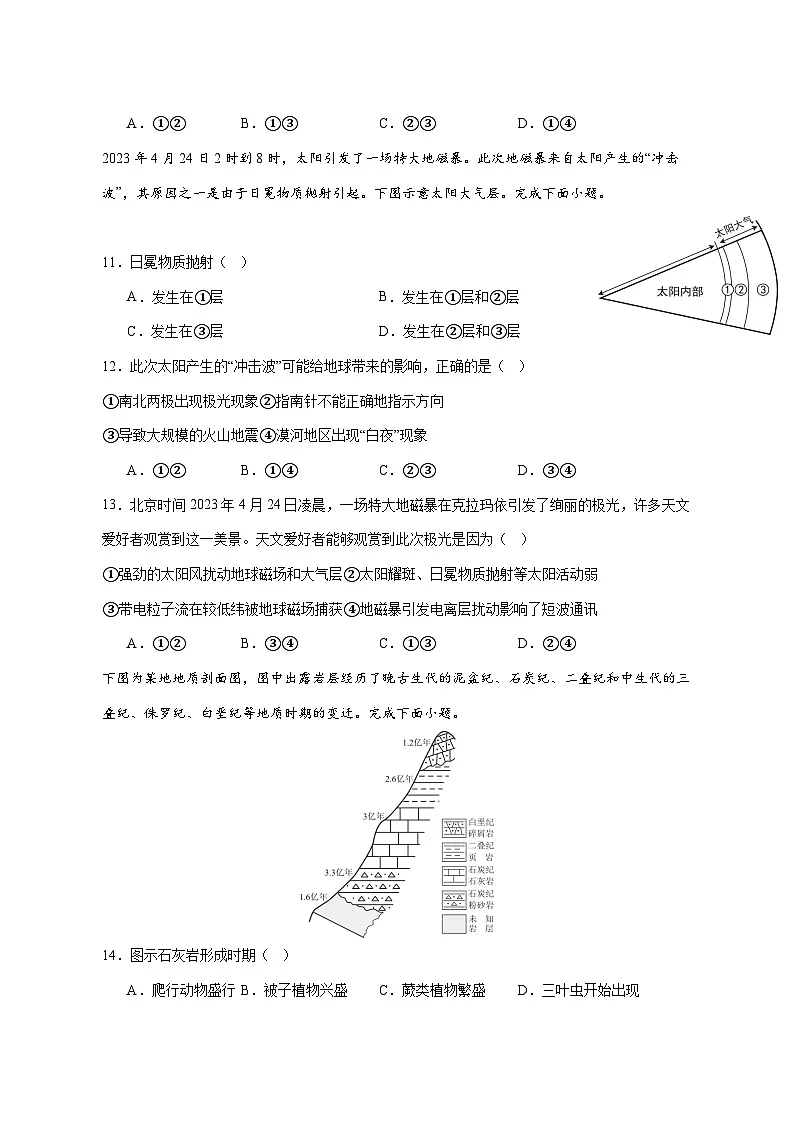 南京市临江高级中学2025—2026学年高一上册（10月）月考地理试卷-含答案第3页