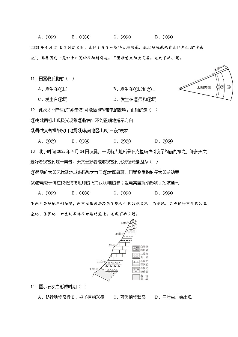 南京市临江高级中学2025—2026学年高一上册（10月）月考地理试卷-含答案第3页