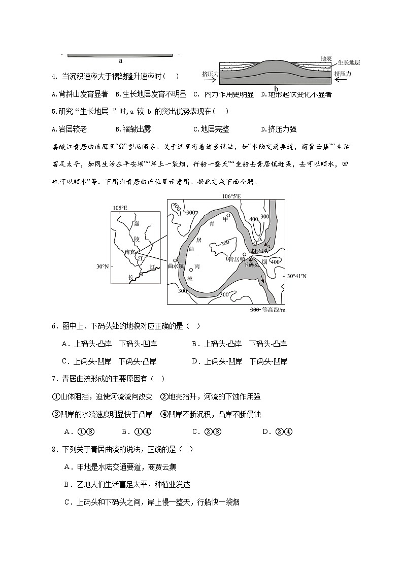 四川省阆中东风中学校2025—2026学年高三上册（10月）月考地理试卷-含答案第2页