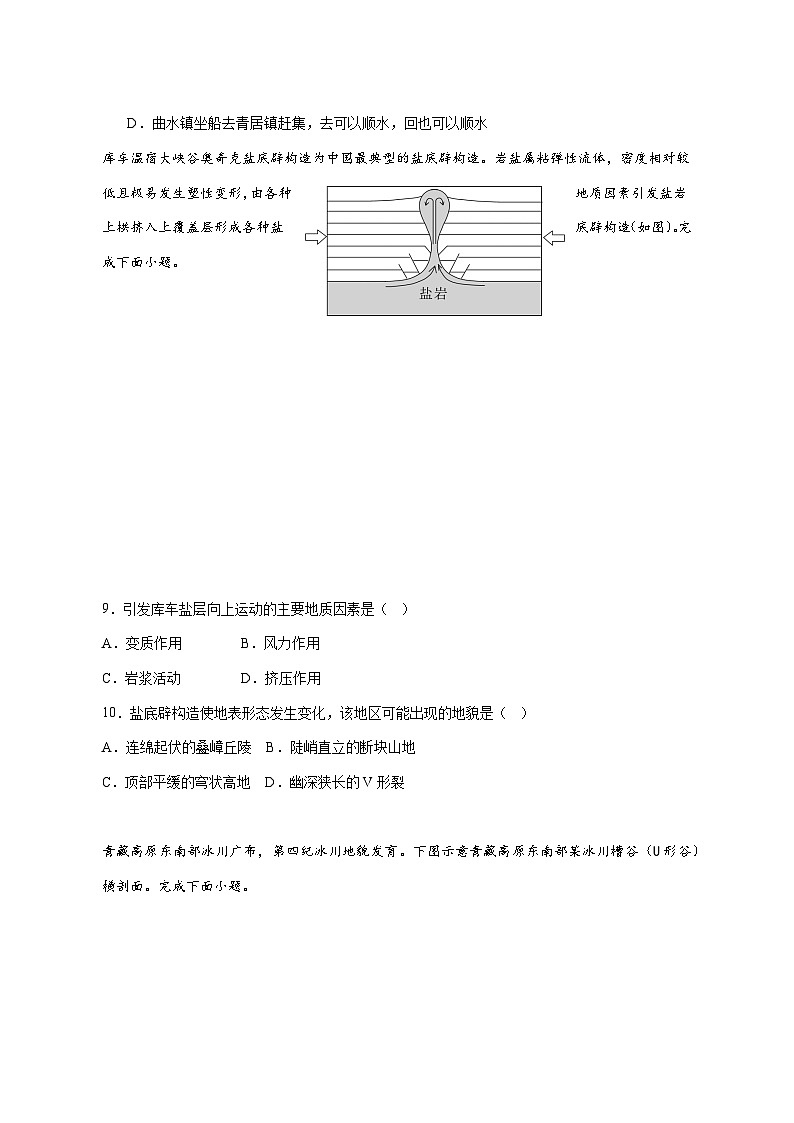 四川省阆中东风中学校2025—2026学年高三上册（10月）月考地理试卷-含答案第3页