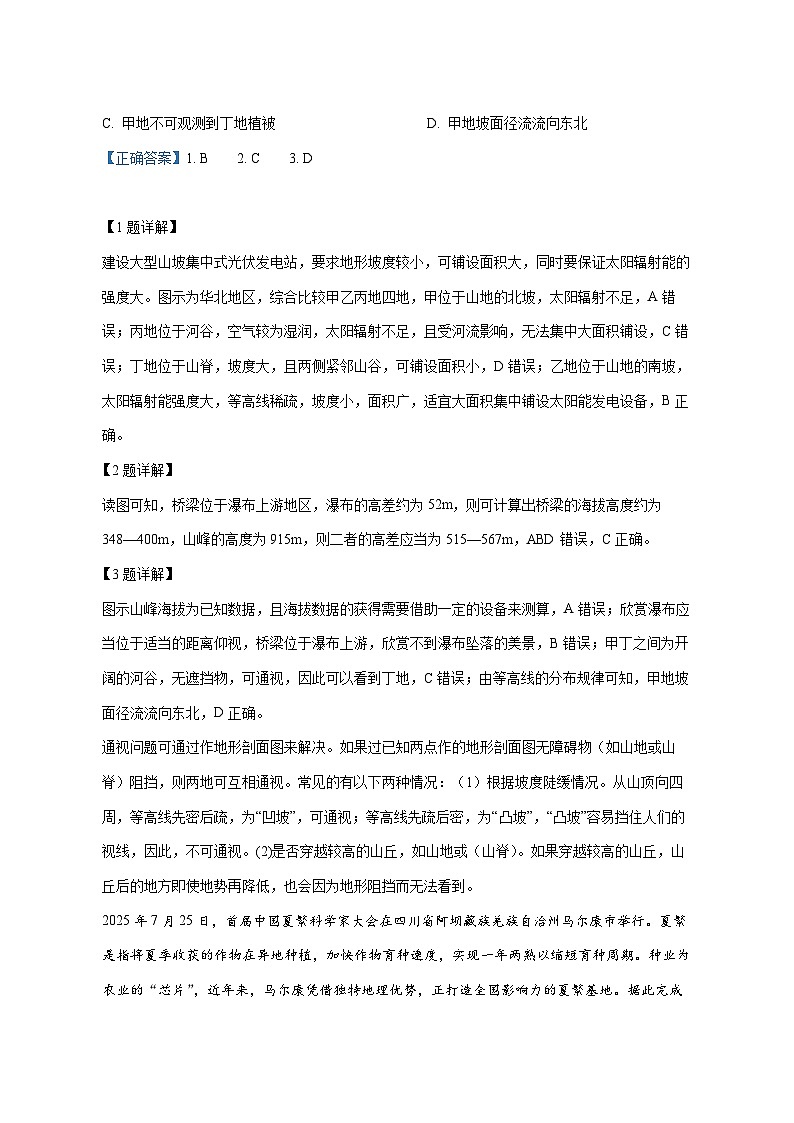 四川省纳溪中学校2025—2026学年高三上册（10月）月考地理试卷第2页