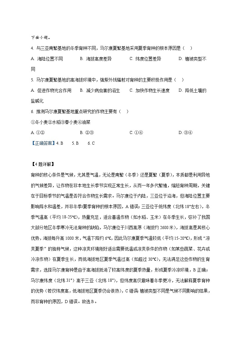 四川省纳溪中学校2025—2026学年高三上册（10月）月考地理试卷第3页