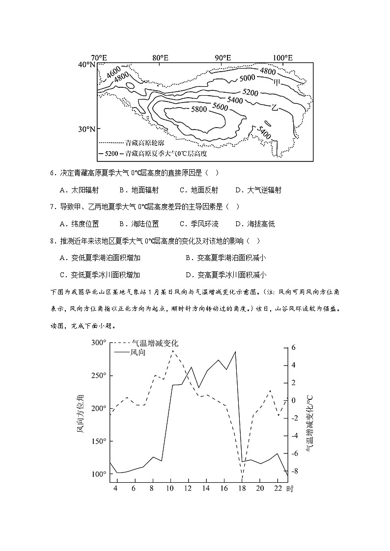 四川省内江市威远中学校2025—2026学年高三上册期中考试地理试卷-含答案第3页