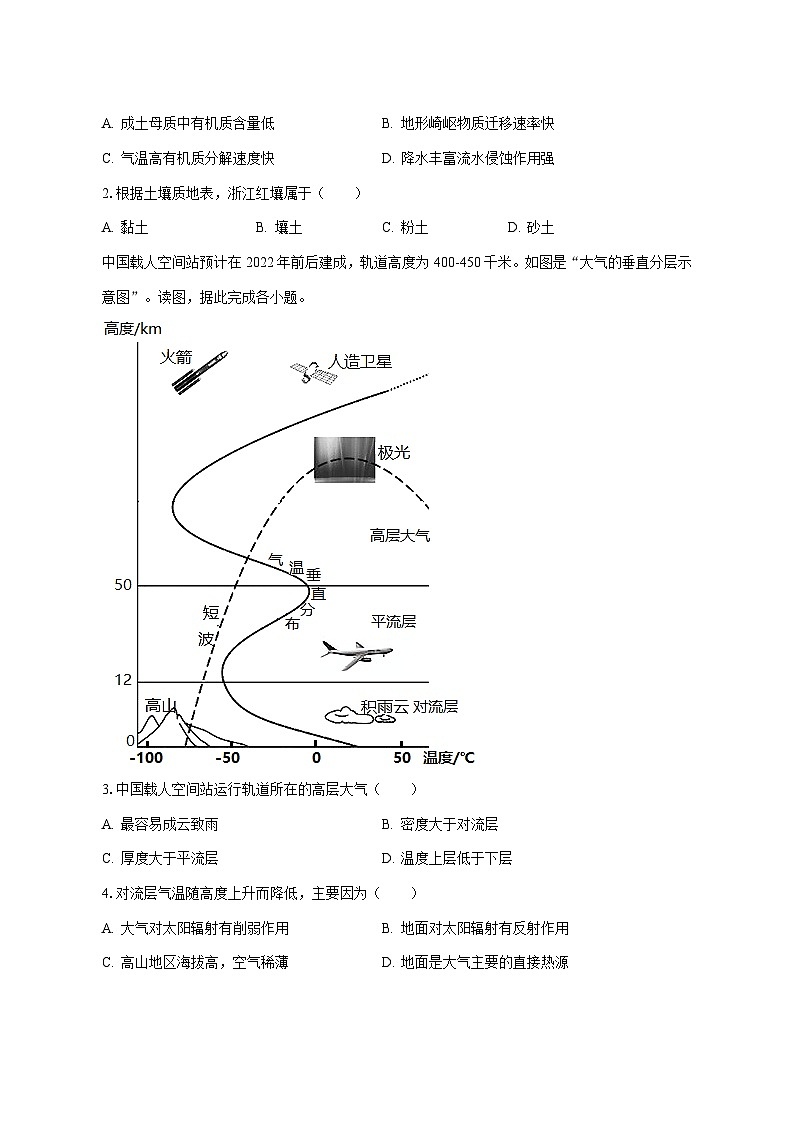 长沙市岳麓实验中学2026届高三上册（10月）月考地理试卷-含答案第2页