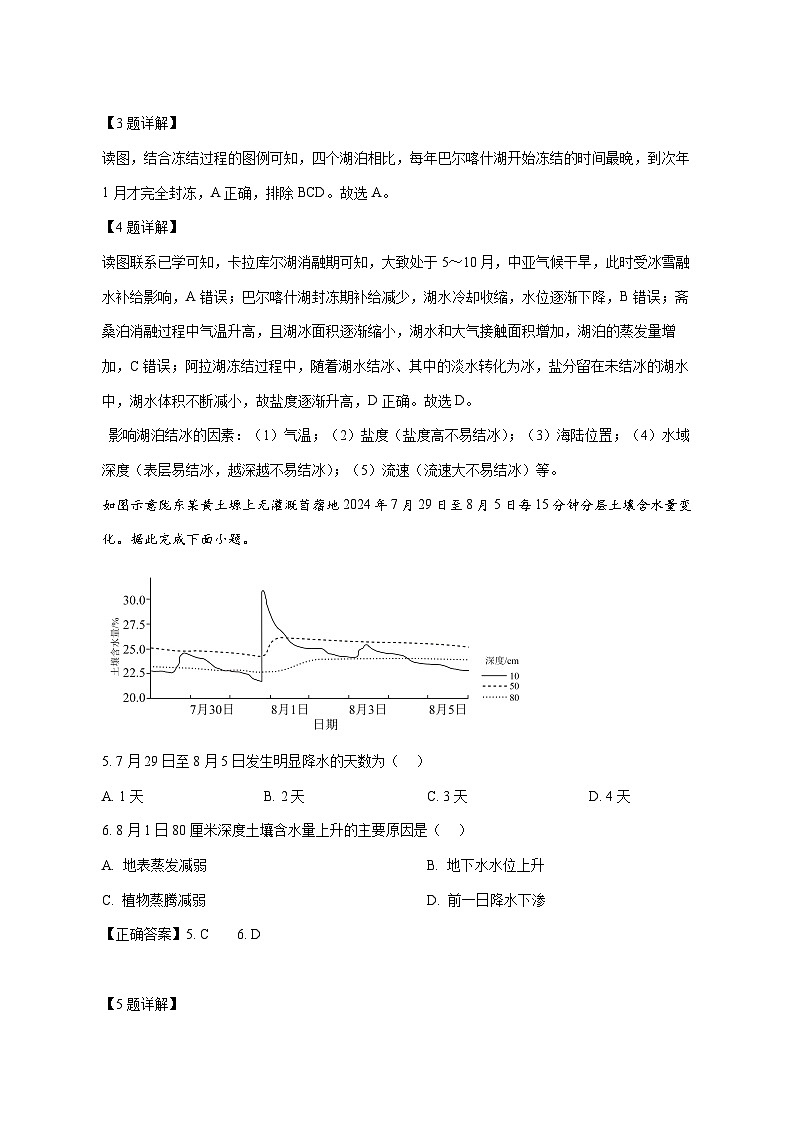 重庆市九龙坡区重庆实验外国语学校2025—2026学年高三上册（9月）月考地理试卷（含解析）第3页