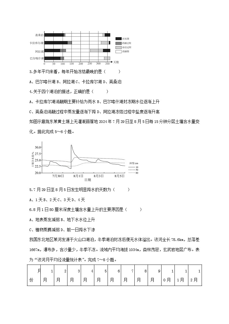 重庆市九龙坡区重庆实验外国语学校2025—2026学年高三上册（9月）月考地理试卷-含答案第2页