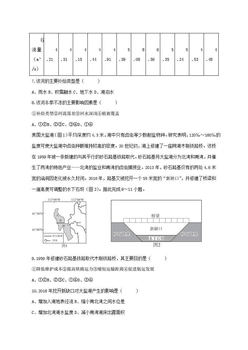 重庆市九龙坡区重庆实验外国语学校2025—2026学年高三上册（9月）月考地理试卷-含答案第3页