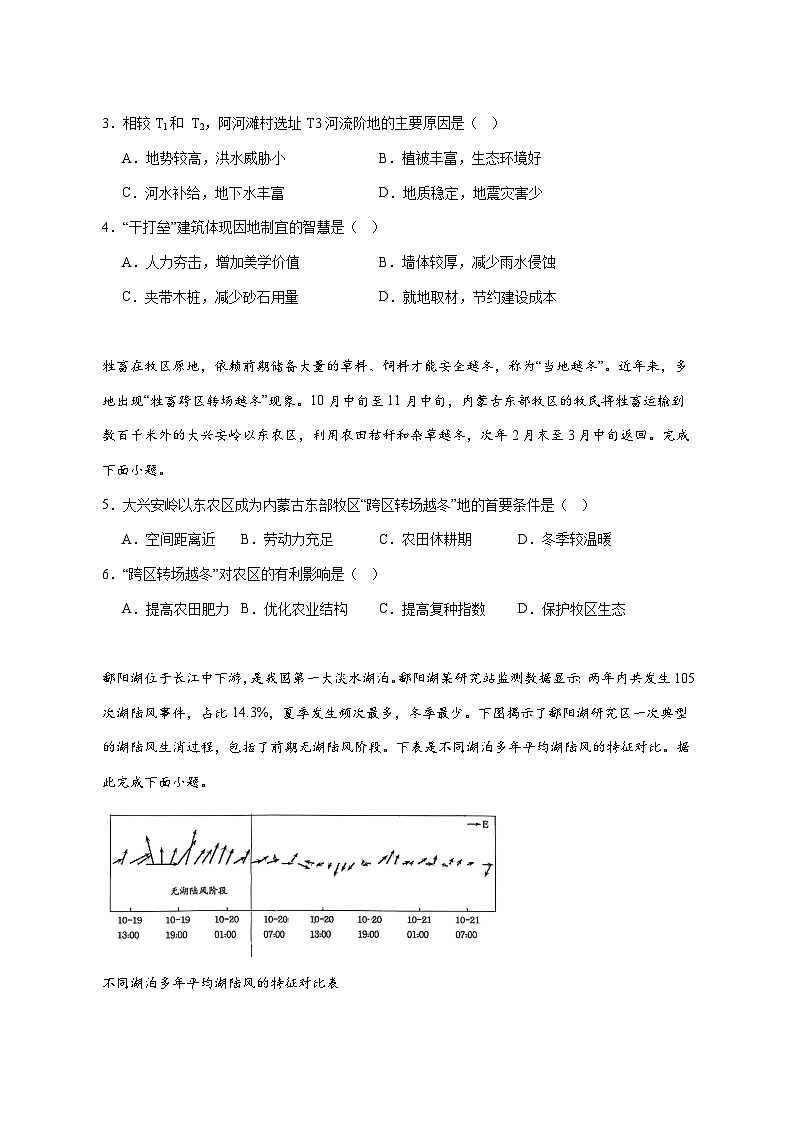 重庆市育才中学校等三校2026届高三上册10月联合诊断性考试地理试卷-含答案第2页