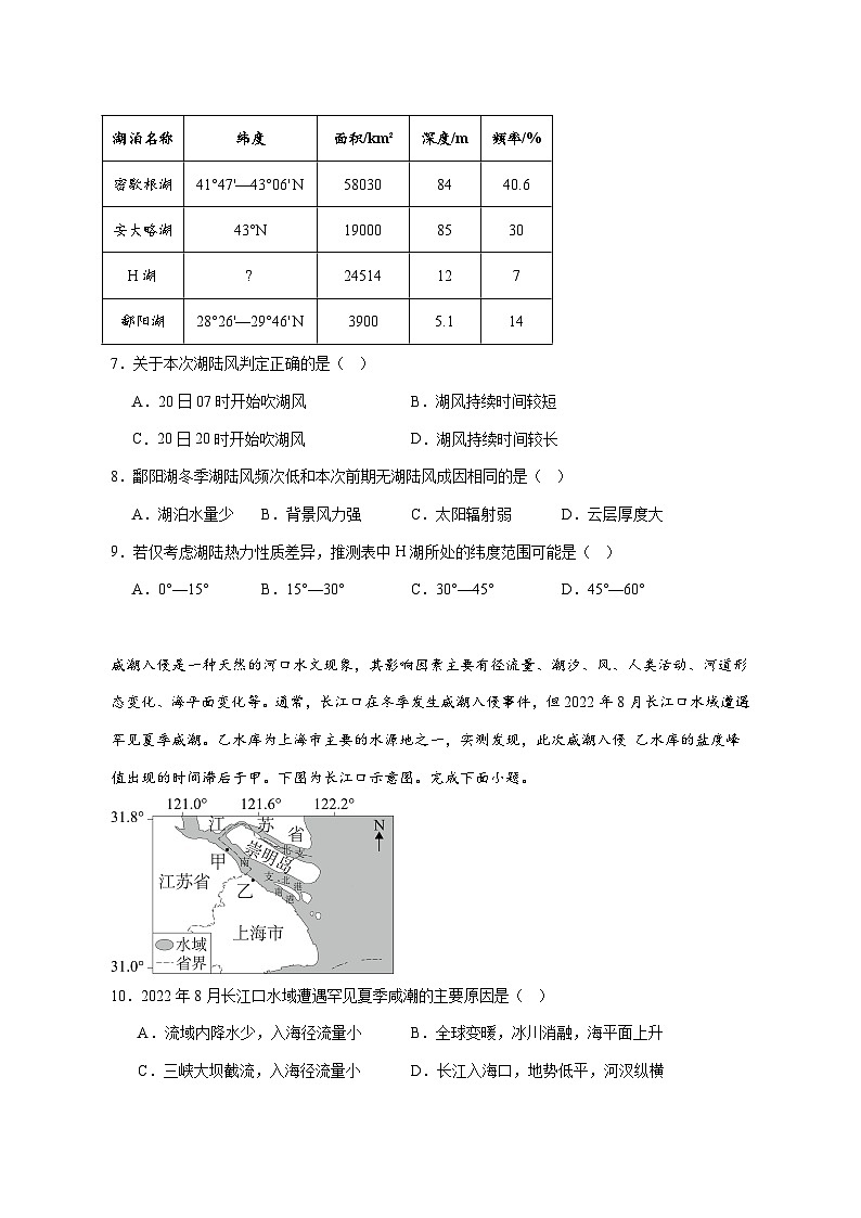 重庆市育才中学校等三校2026届高三上册10月联合诊断性考试地理试卷-含答案第3页