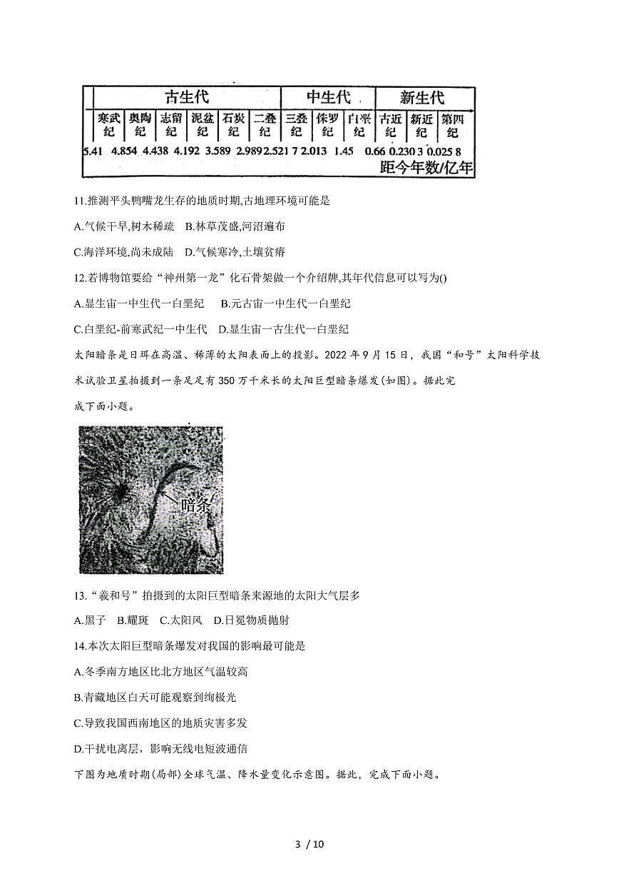 广东茂名市第一中学2025~2026学年高一上册期中考试地理试题（含答案）第3页