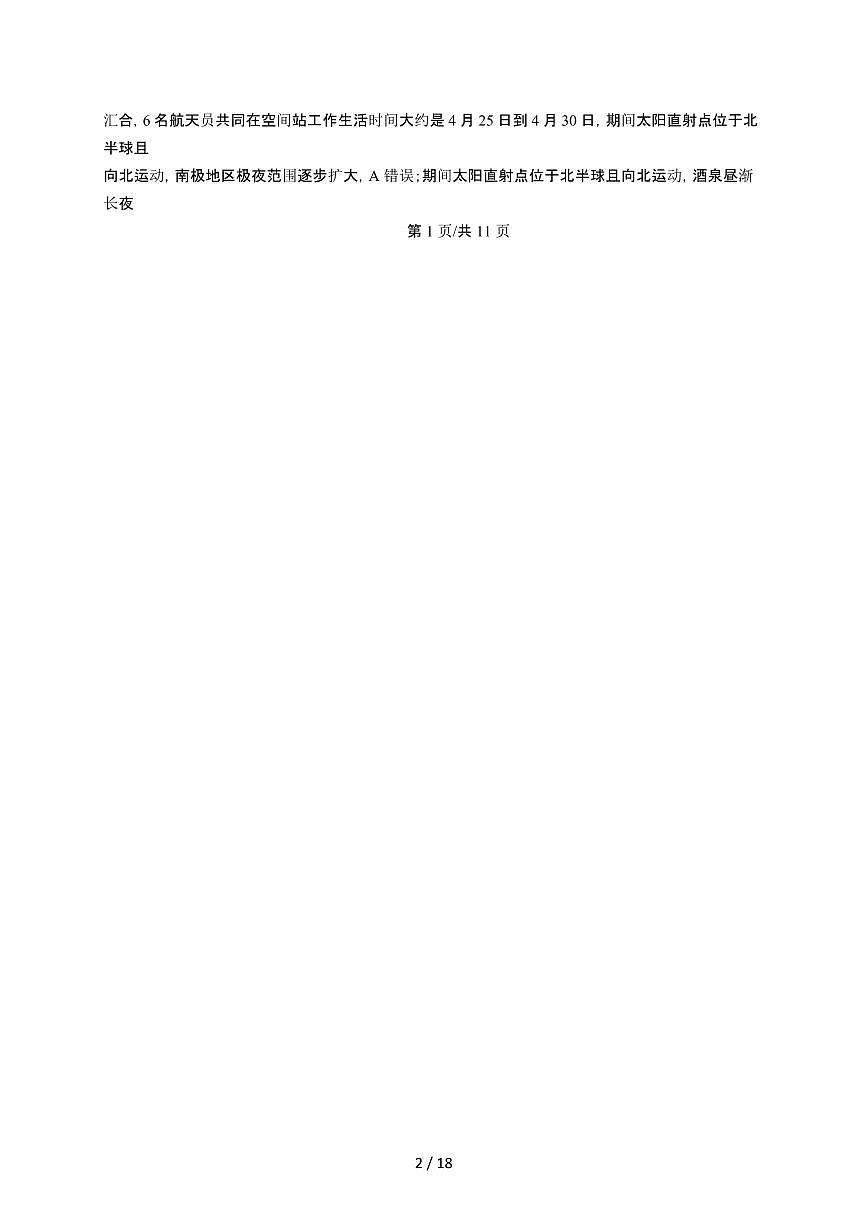 广东省江门市培英高级中学2025~2026学年高二上册10月考试地理试题（含答案）第2页