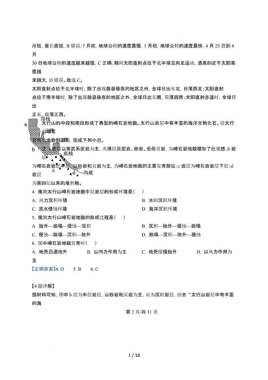广东省江门市培英高级中学2025~2026学年高二上册10月考试地理试题（含答案）第3页