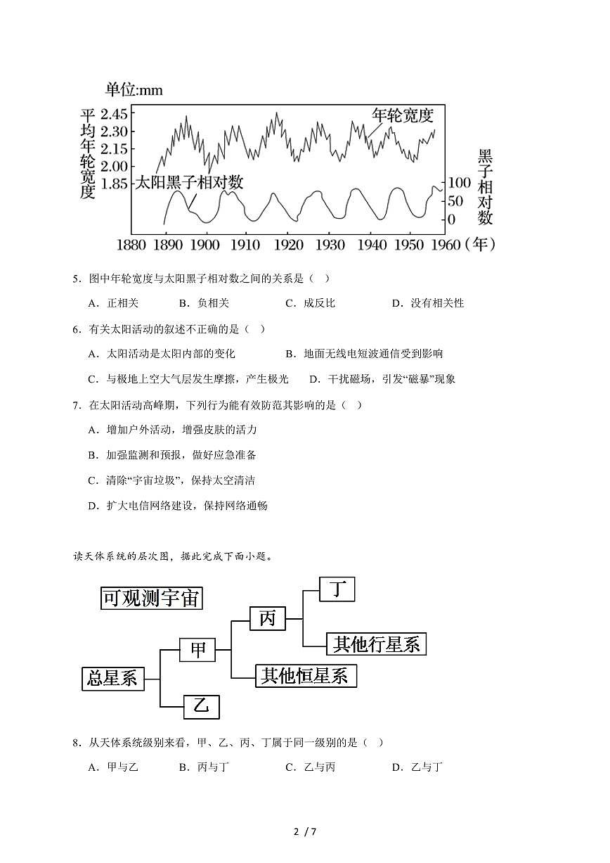 河北省保定市五校2025~2026学年高一上册9月月考地理试题（含答案）第2页