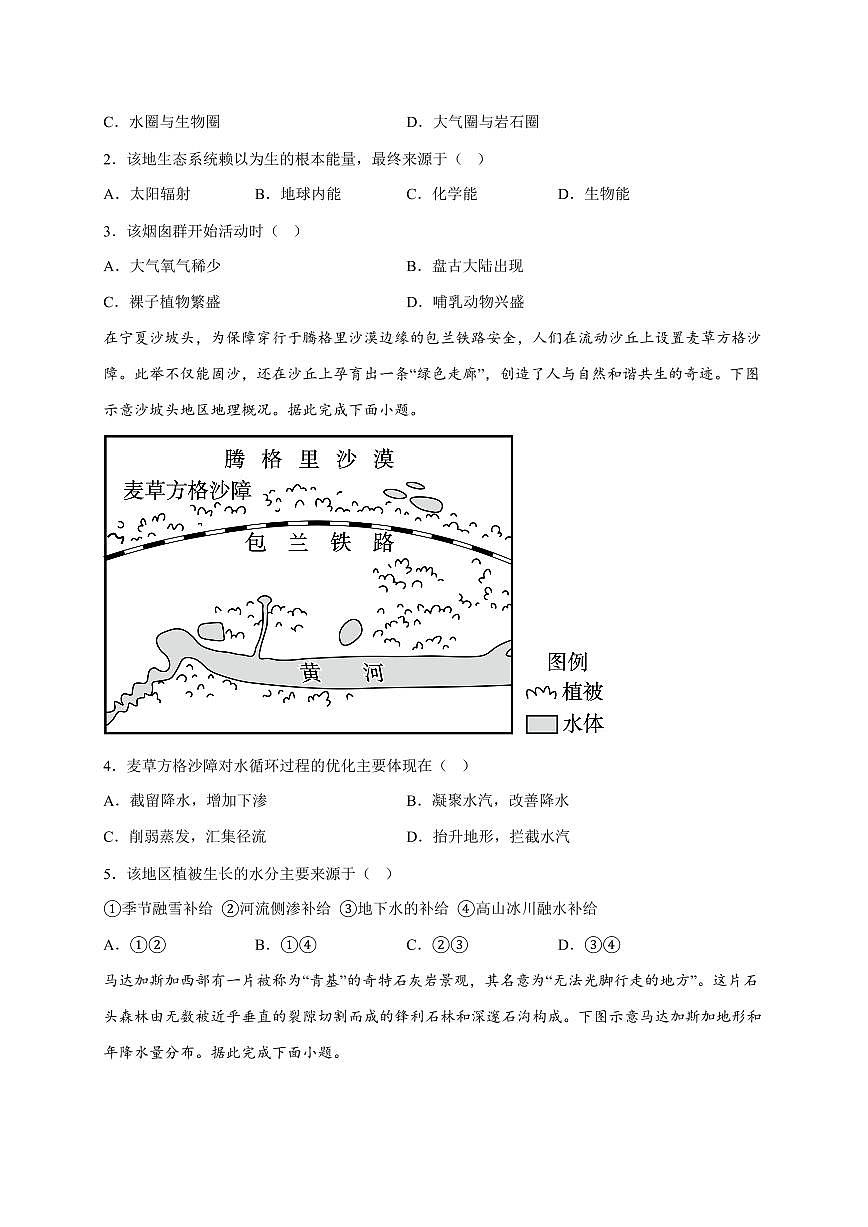 河北省部分示范高中2025~2026学年高三上册10月联考地理试题（含答案）第2页