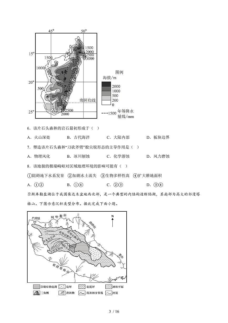 河北省部分示范高中2025~2026学年高三上册10月联考地理试题（含答案）第3页