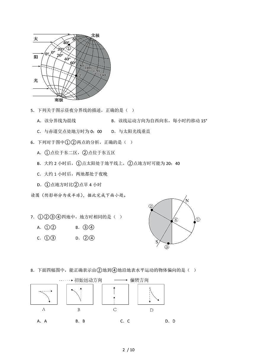 河北省唐县第一中学2025~2026学年高二上册第一次月考9月地理试题（含答案）第2页