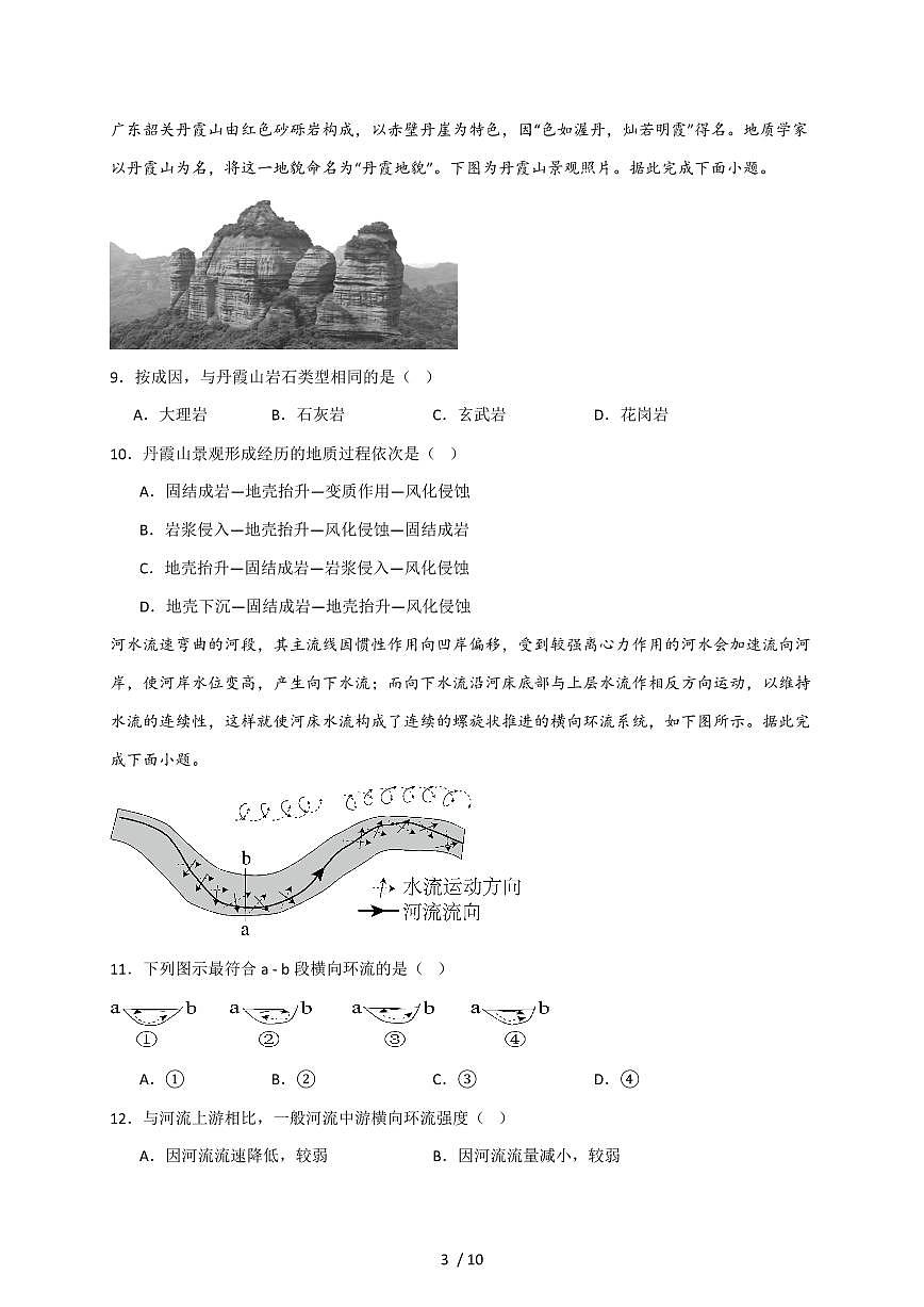 河北省唐县第一中学2025~2026学年高二上册第一次月考9月地理试题（含答案）第3页