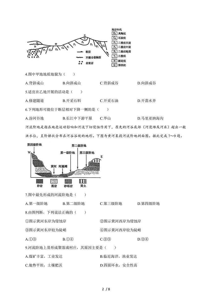 河南省洛阳强基联盟2025~2026学年高二上册10月联考地理试题（含答案）第2页