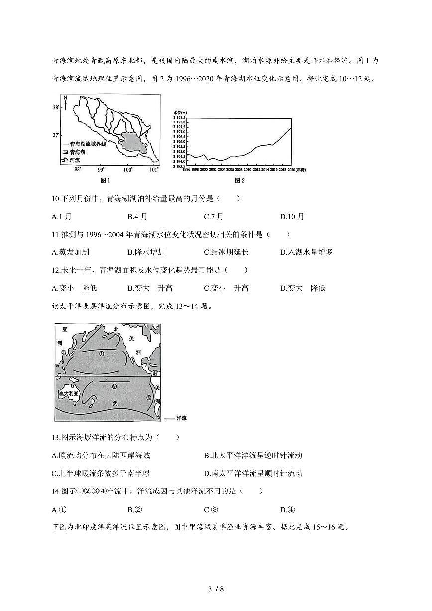 河南省洛阳强基联盟2025~2026学年高二上册10月联考地理试题（含答案）第3页