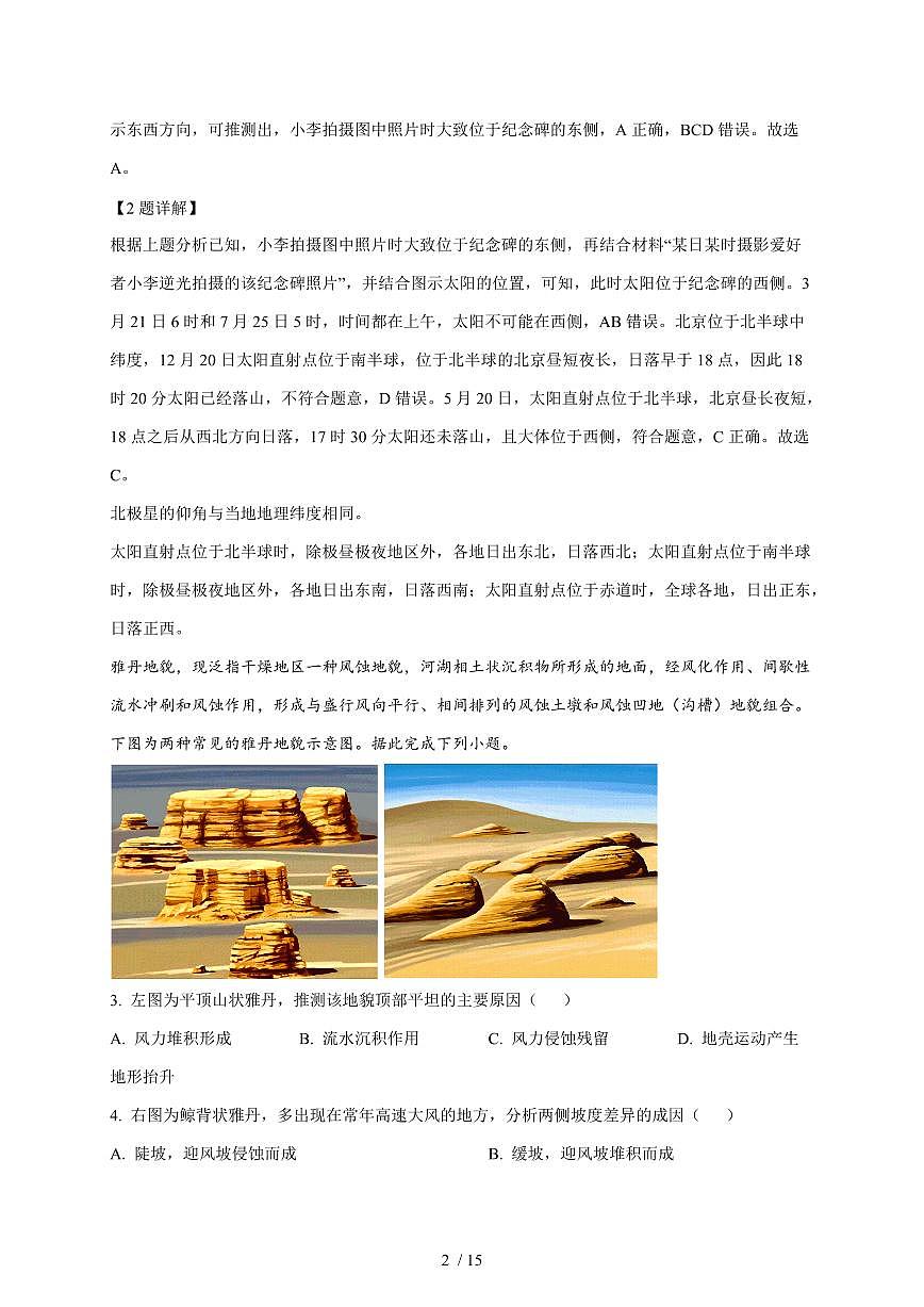 河南省郑州国庆中学2025~2026学年高二上册10月月考地理试题（含解析）第2页