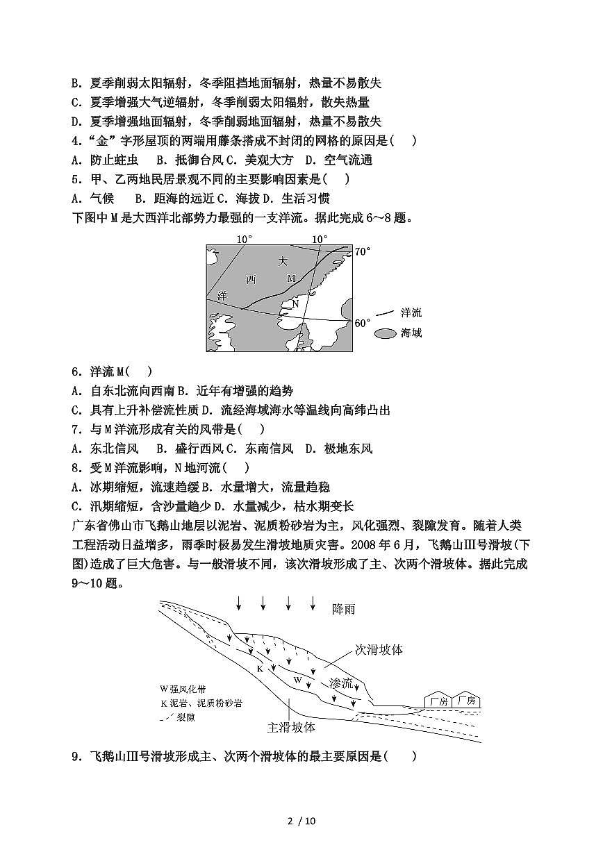 河南省郑州国庆中学2025~2026学年高二上册11月月考地理试题（含答案）第2页