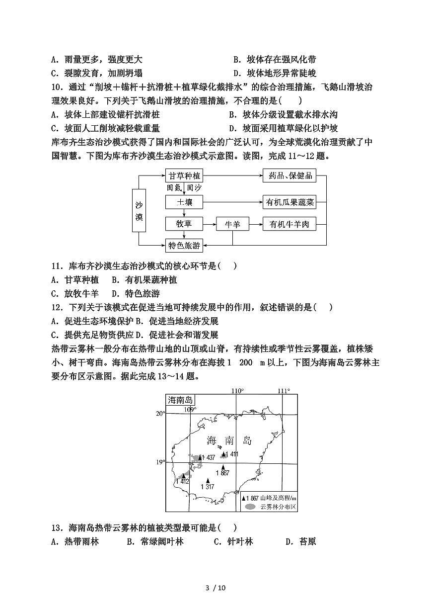 河南省郑州国庆中学2025~2026学年高二上册11月月考地理试题（含答案）第3页