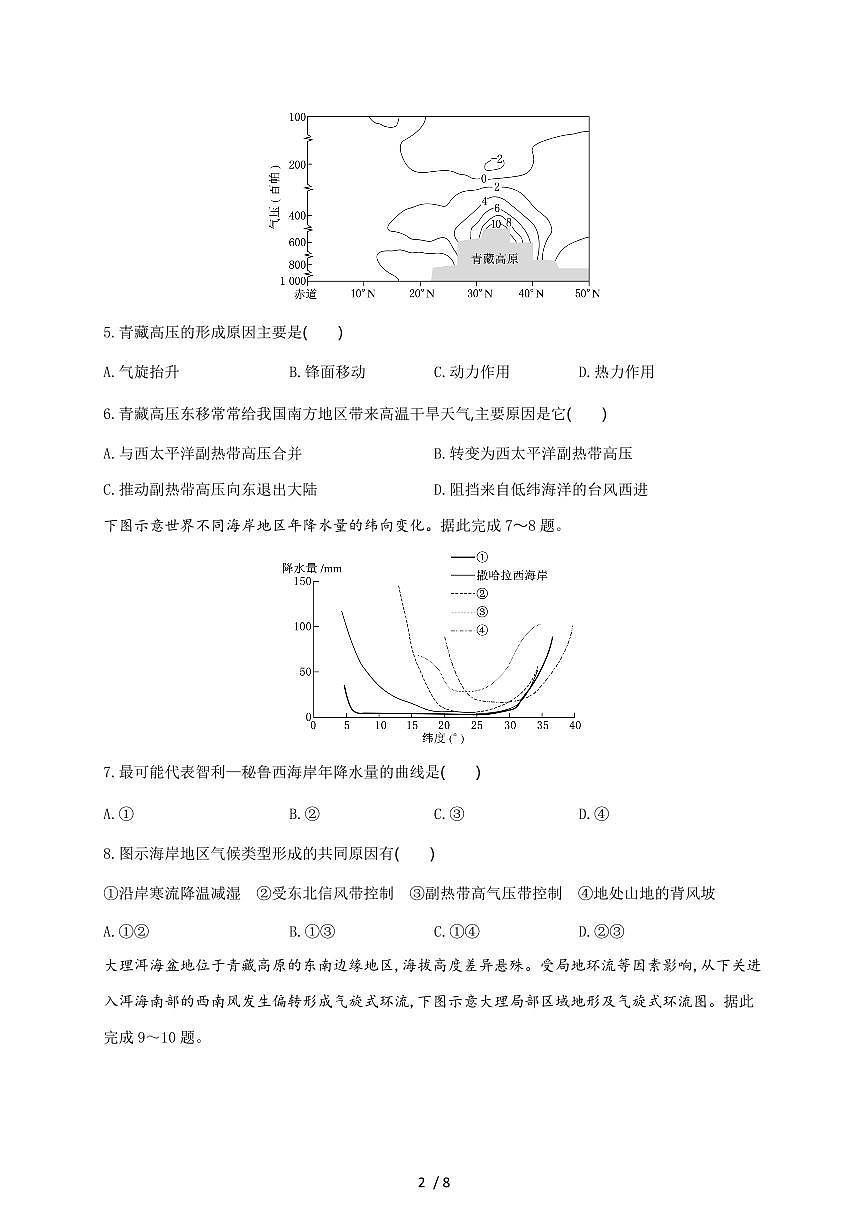 湖北省部分高中协作体2025~2026学年高二上册10月联考地理试题（含答案）第2页