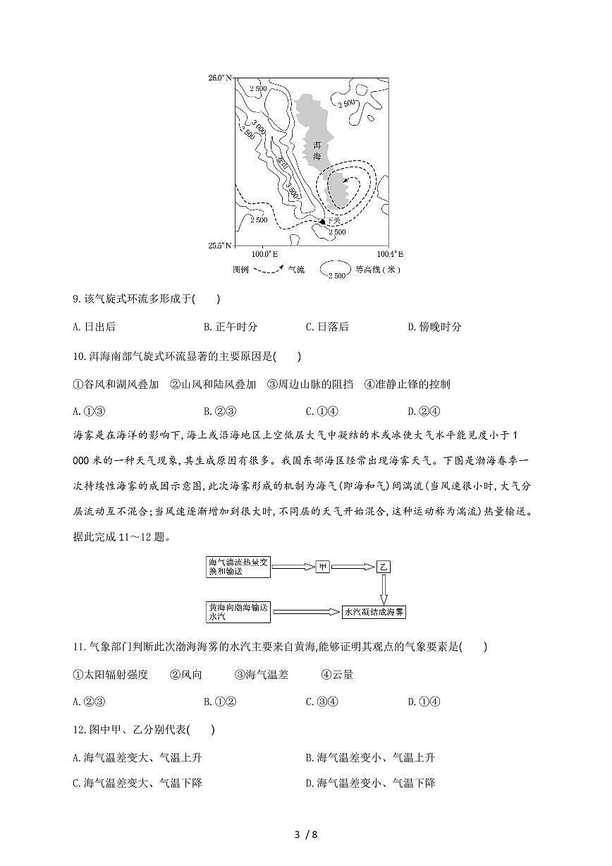 湖北省部分高中协作体2025~2026学年高二上册10月联考地理试题（含答案）第3页