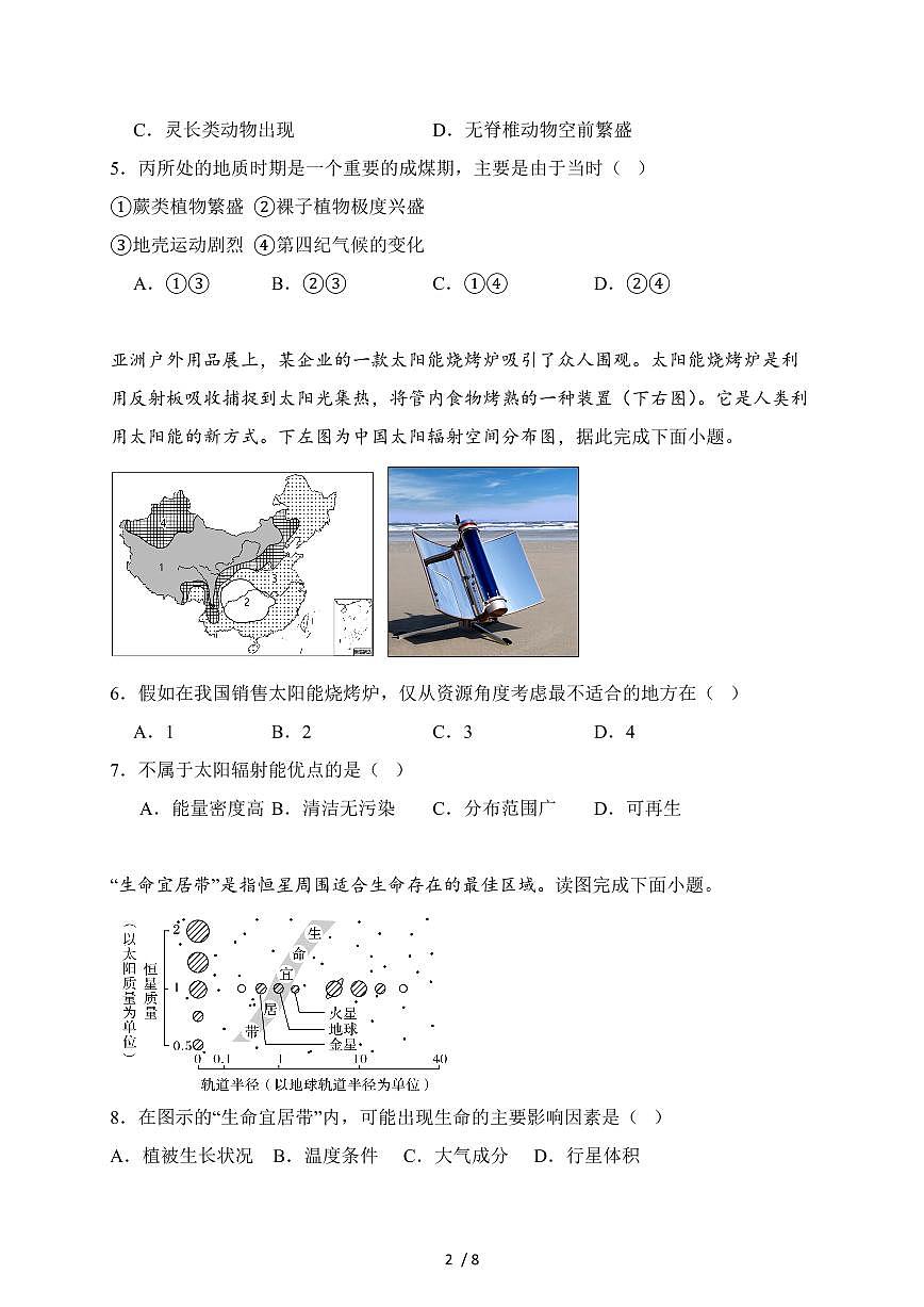 湖北省部分重点中学2025~2026学年高一上册9月月考地理试题（含答案）第2页