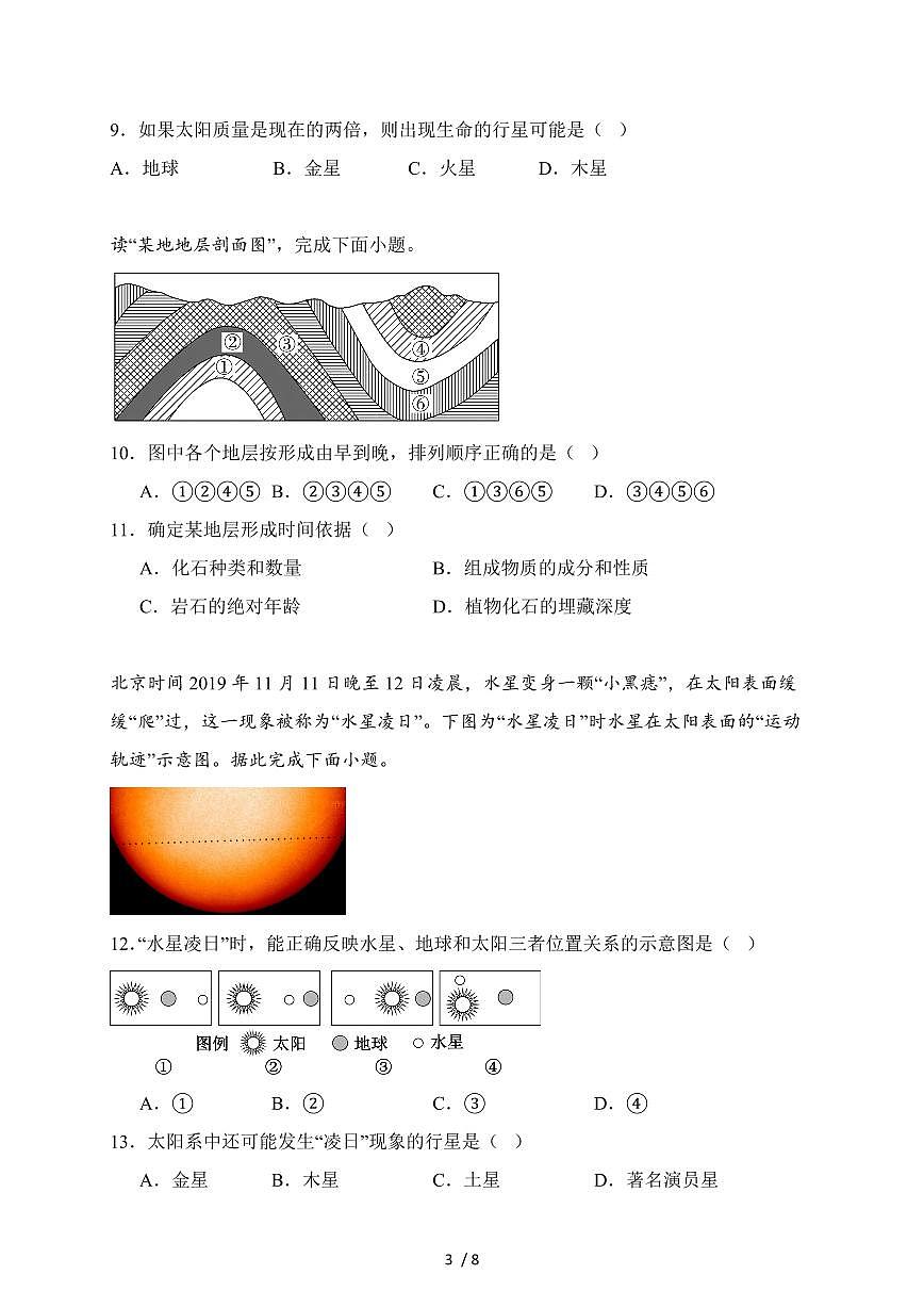 湖北省部分重点中学2025~2026学年高一上册9月月考地理试题（含答案）第3页