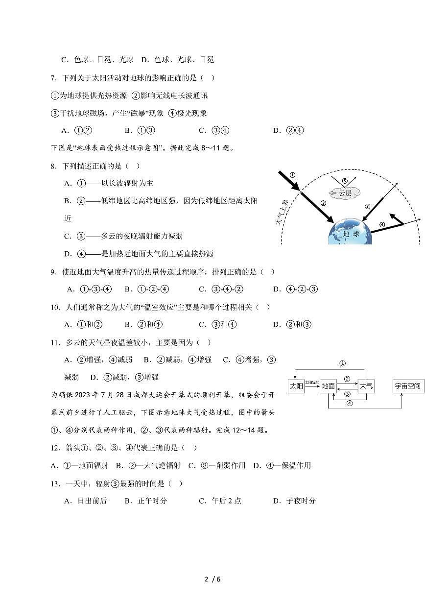 湖北省沙市中学2025~2026学年高一上册10月月考地理试题（含答案）第2页