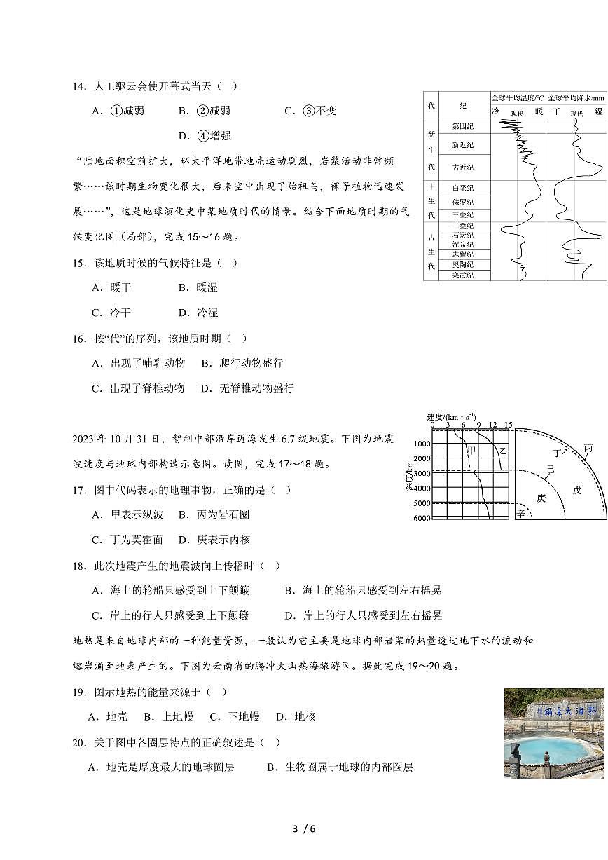 湖北省沙市中学2025~2026学年高一上册10月月考地理试题（含答案）第3页