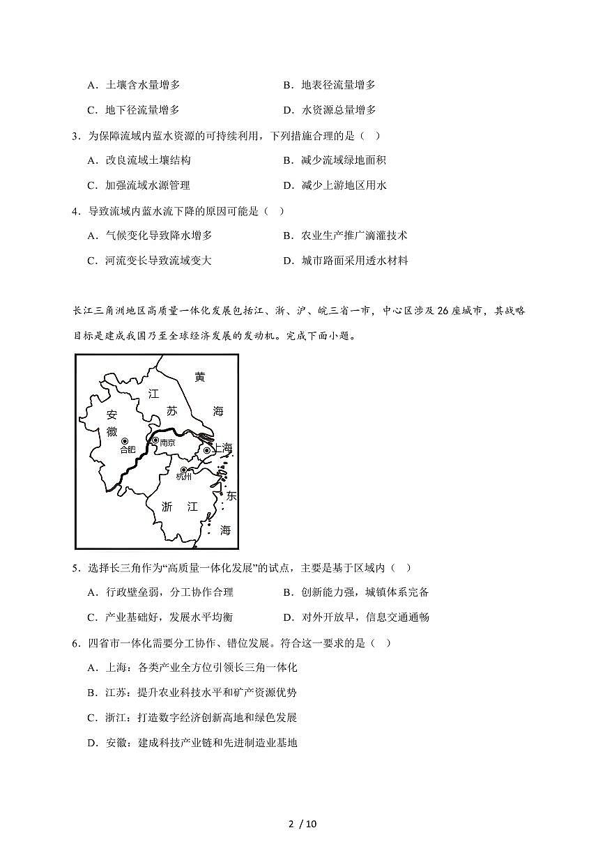 湖南常德市临澧县第一中学2026届高三上册10月第二次阶段性测试地理试题（含答案）第2页